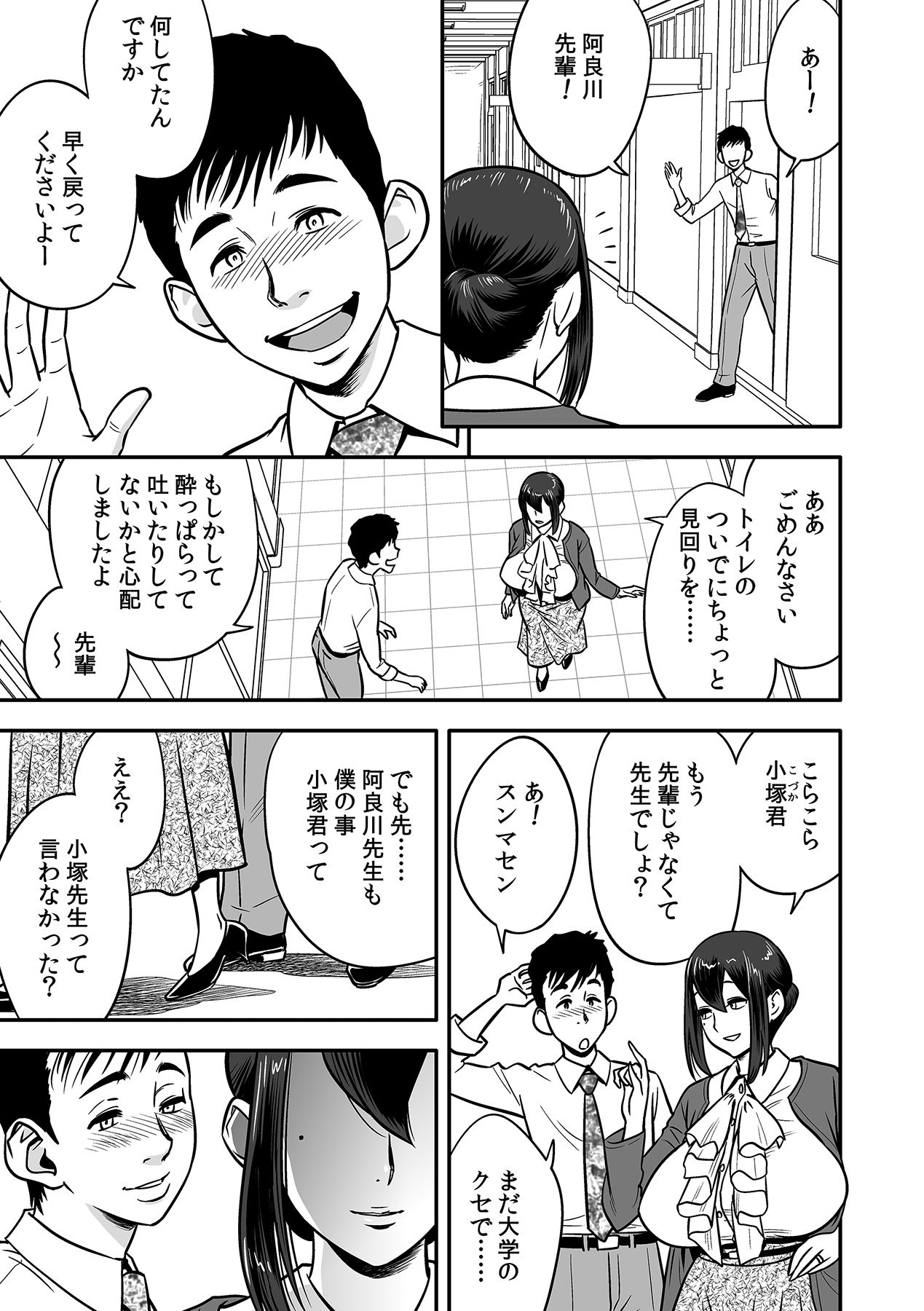 Deisui Shita Hitozuma Kyoushi o Netori! ~Bijin Sanshimai o Kimo Oyaji ga...!~ Ch. 1-5 page 7 full