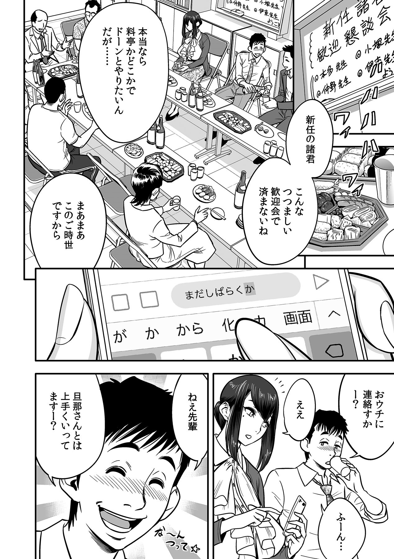 Deisui Shita Hitozuma Kyoushi o Netori! ~Bijin Sanshimai o Kimo Oyaji ga...!~ Ch. 1-5 page 8 full
