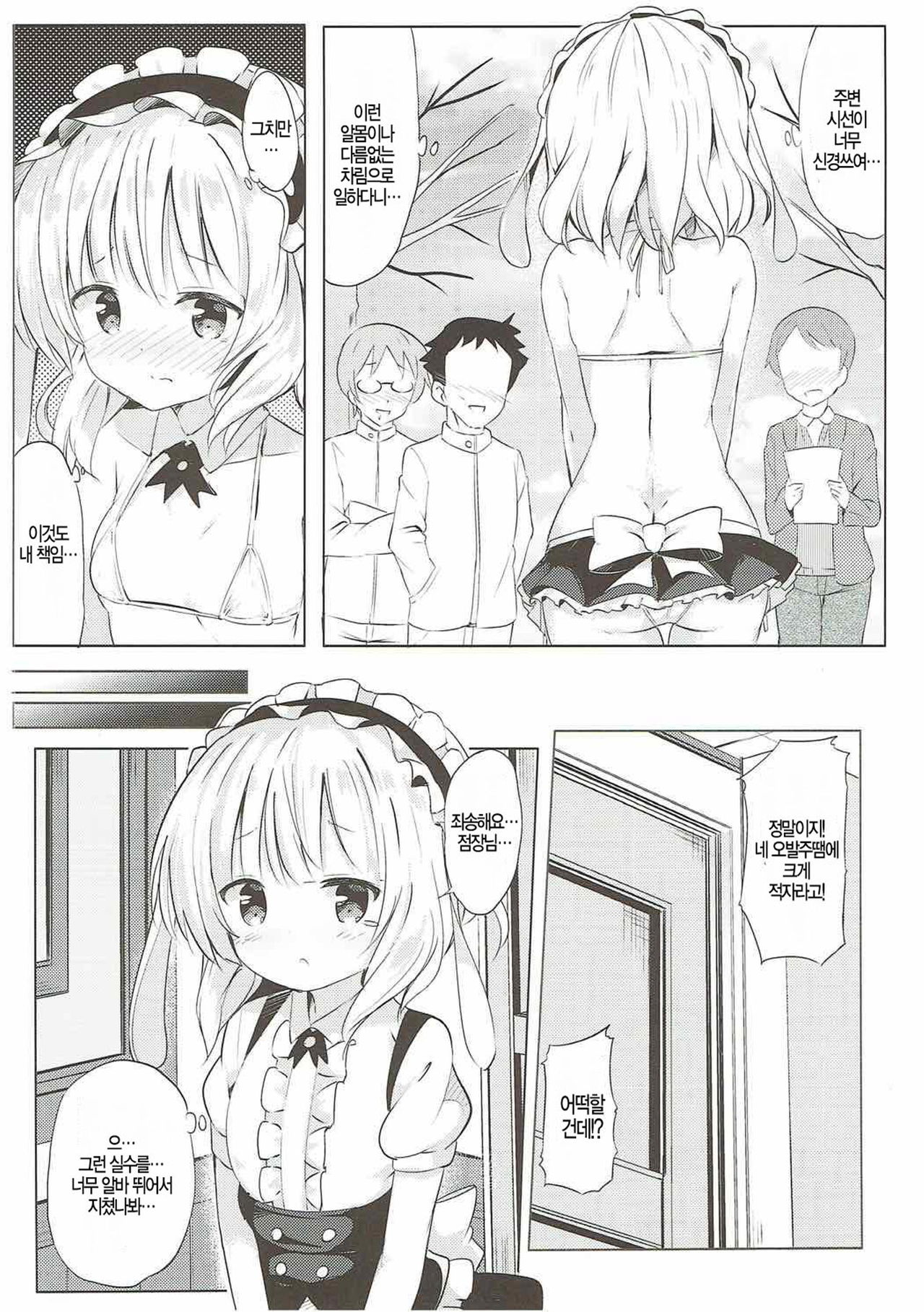 Sharo-chan no Ecchi na Gohoushi page 3 full