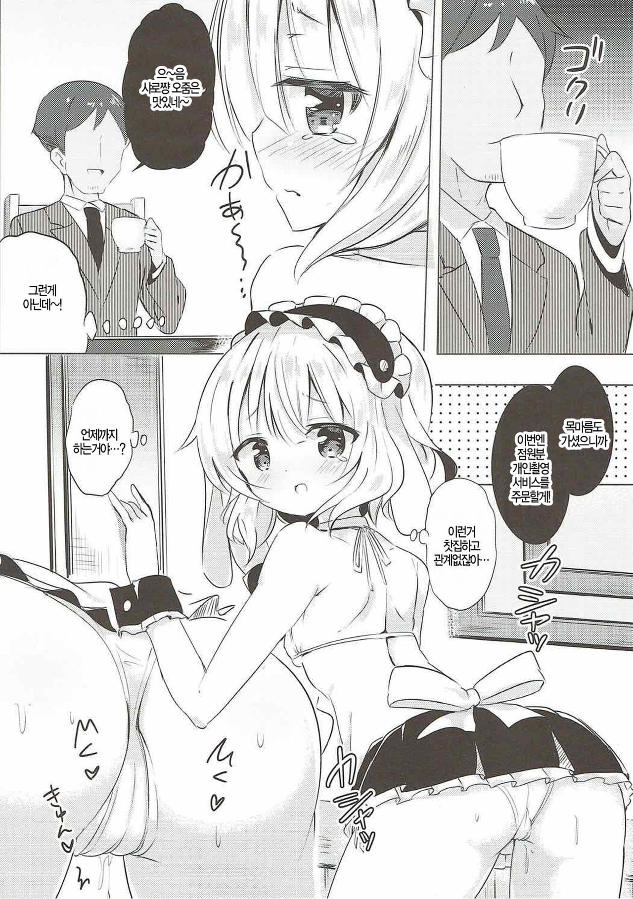 Sharo-chan no Ecchi na Gohoushi page 7 full