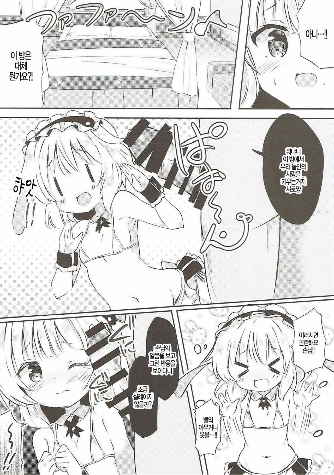 Sharo-chan no Ecchi na Gohoushi page 9 full