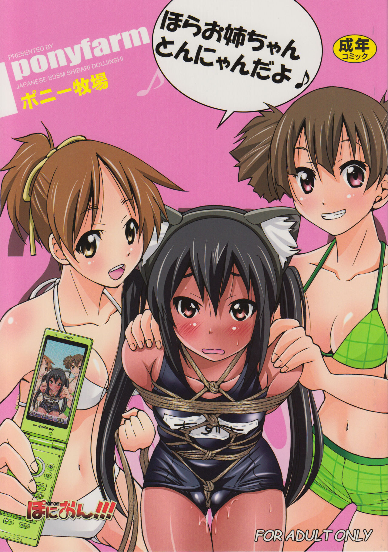 PONY-ON!!! Hora Onee-chan Tonnyan da yo ♪ page 1 full
