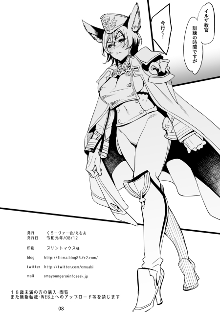 Ilsa-san no Fuku wa Nugashizurai. page 8 full