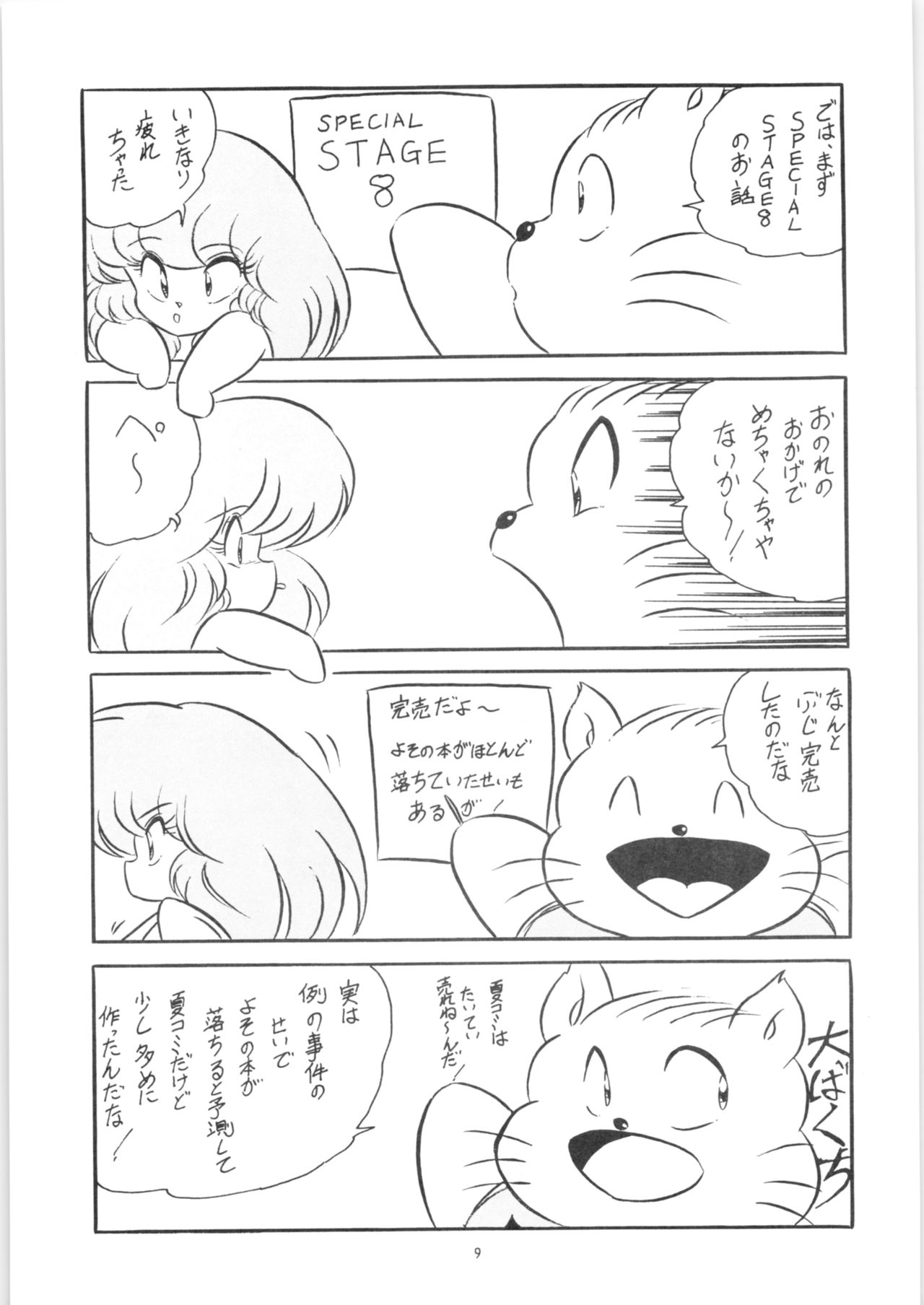 C-COMPANY SPECIAL STAGE 09 page 10 full