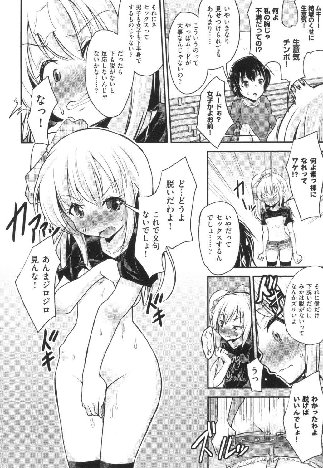 LoliBitches page 10 full