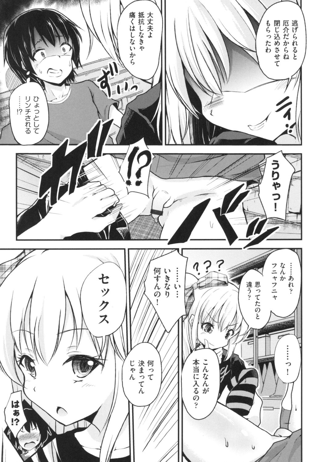 LoliBitches page 7 full