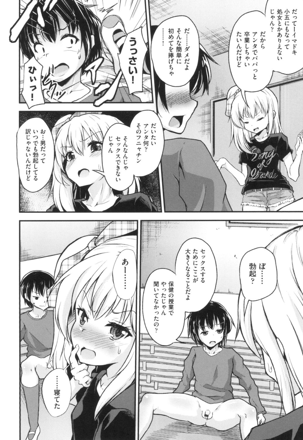 LoliBitches page 8 full