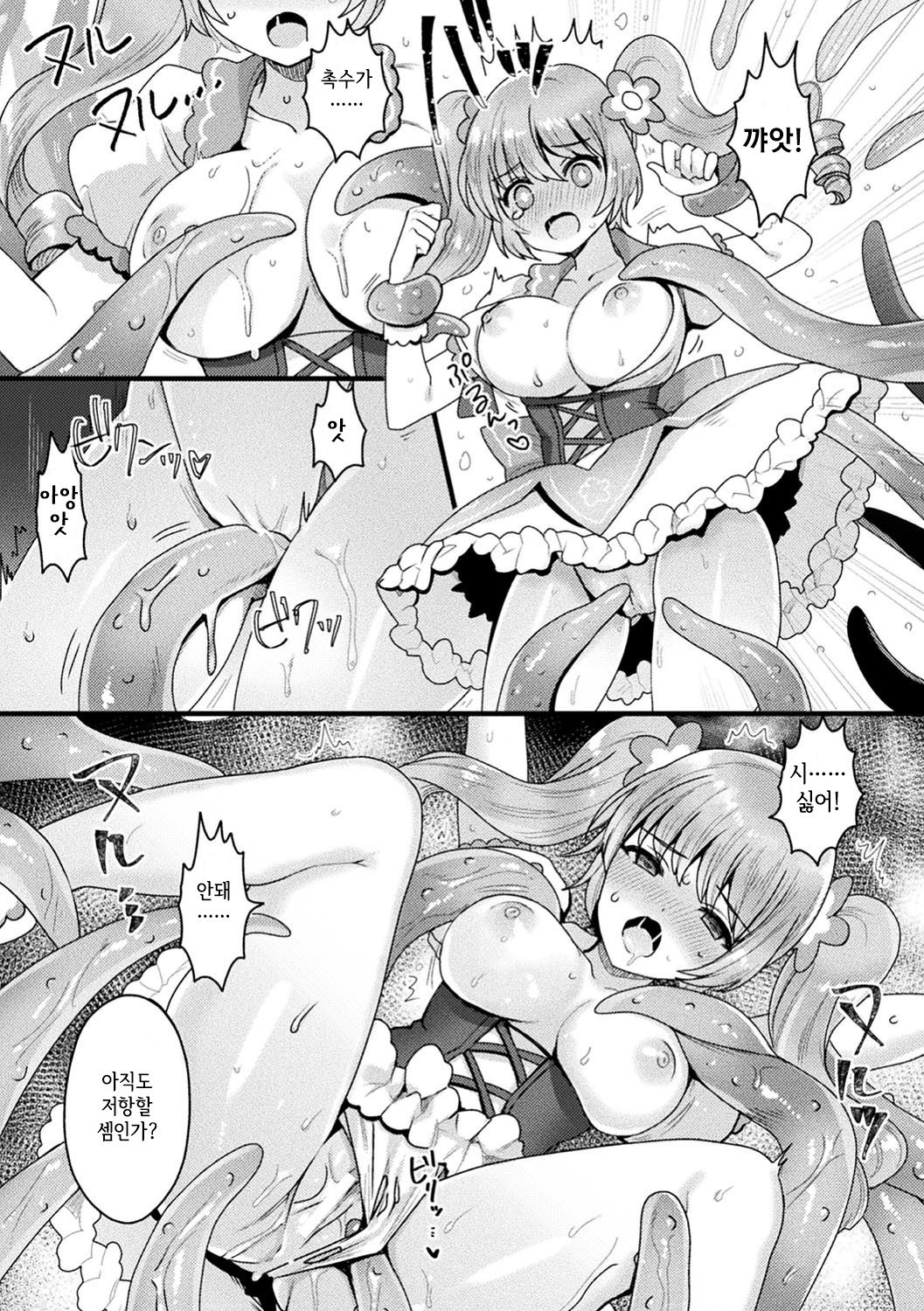 Mahou Shoujo Miracle Karin  | 마법소녀 미라클☆카린 page 10 full