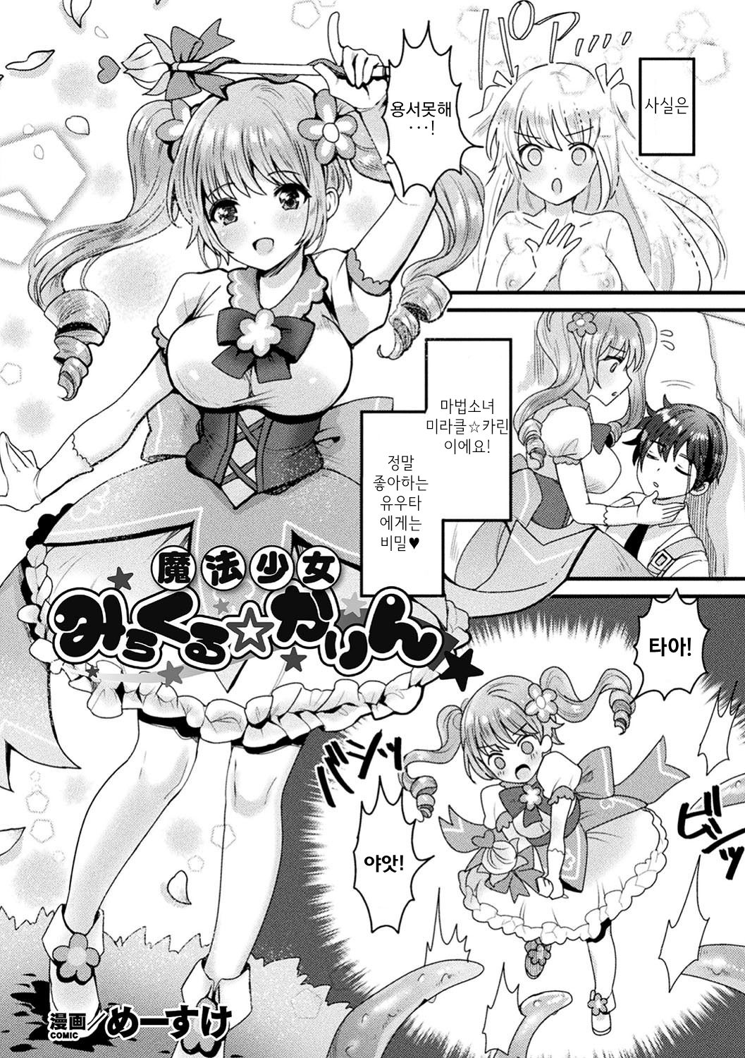 Mahou Shoujo Miracle Karin  | 마법소녀 미라클☆카린 page 3 full