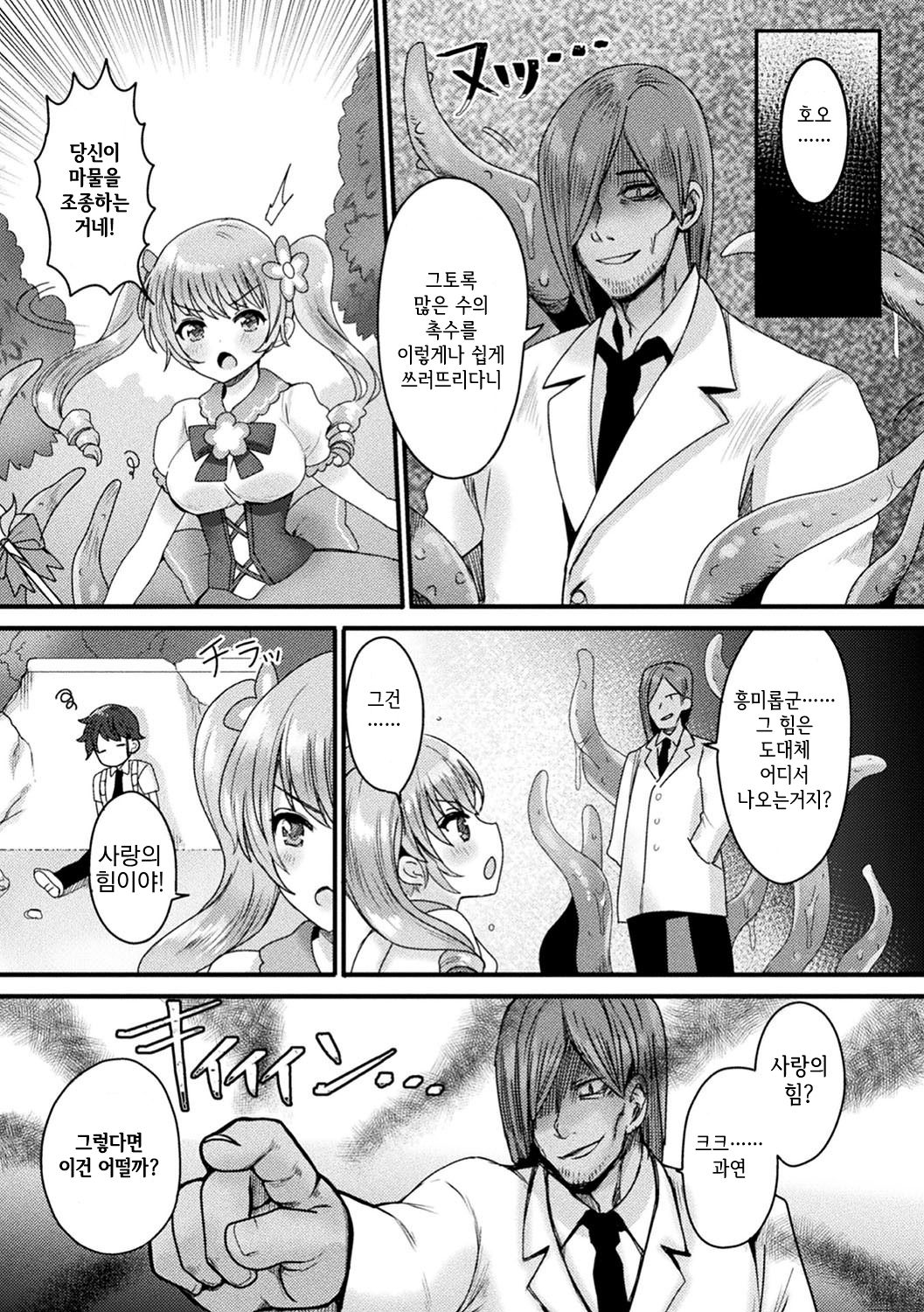 Mahou Shoujo Miracle Karin  | 마법소녀 미라클☆카린 page 4 full