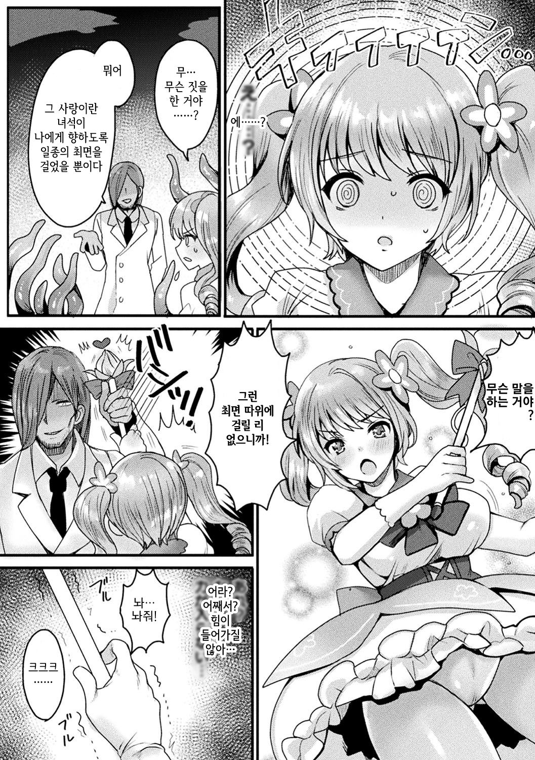 Mahou Shoujo Miracle Karin  | 마법소녀 미라클☆카린 page 5 full