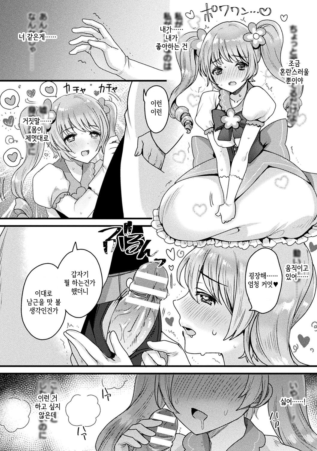 Mahou Shoujo Miracle Karin  | 마법소녀 미라클☆카린 page 7 full