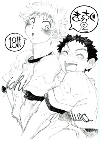 Massugu 2 cover