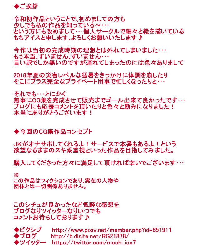 Itsudemo Dokodemo JK-tachi ga Seiyoku Shori! ~Nukinuki Sakusei OnaSuppo de Iyashite Agemasu~ page 2 full