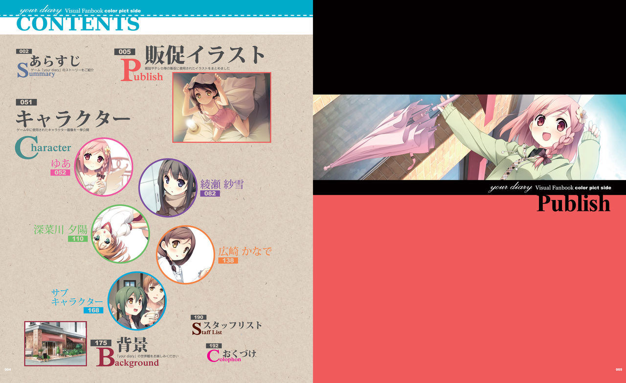 your diary カラー VFB 電子書籍 page 7 full