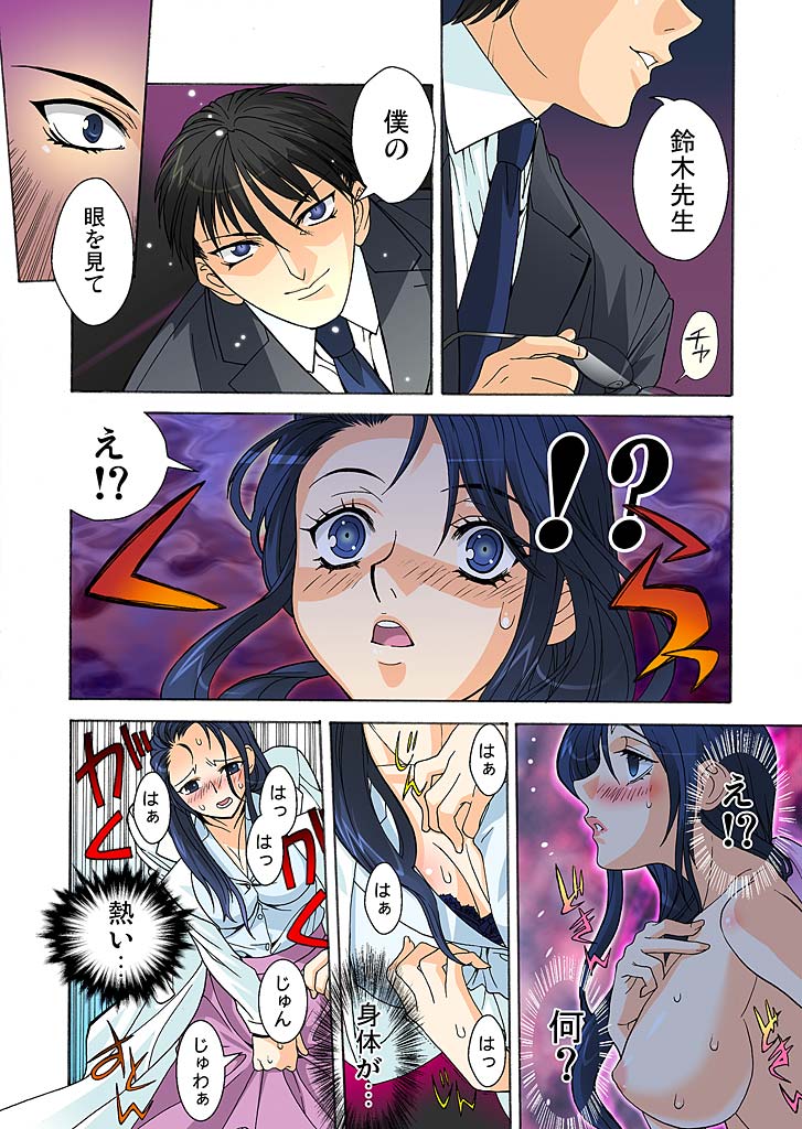 THE+ 催眠触手教師-3秒間の発情スイッチON! page 6 full