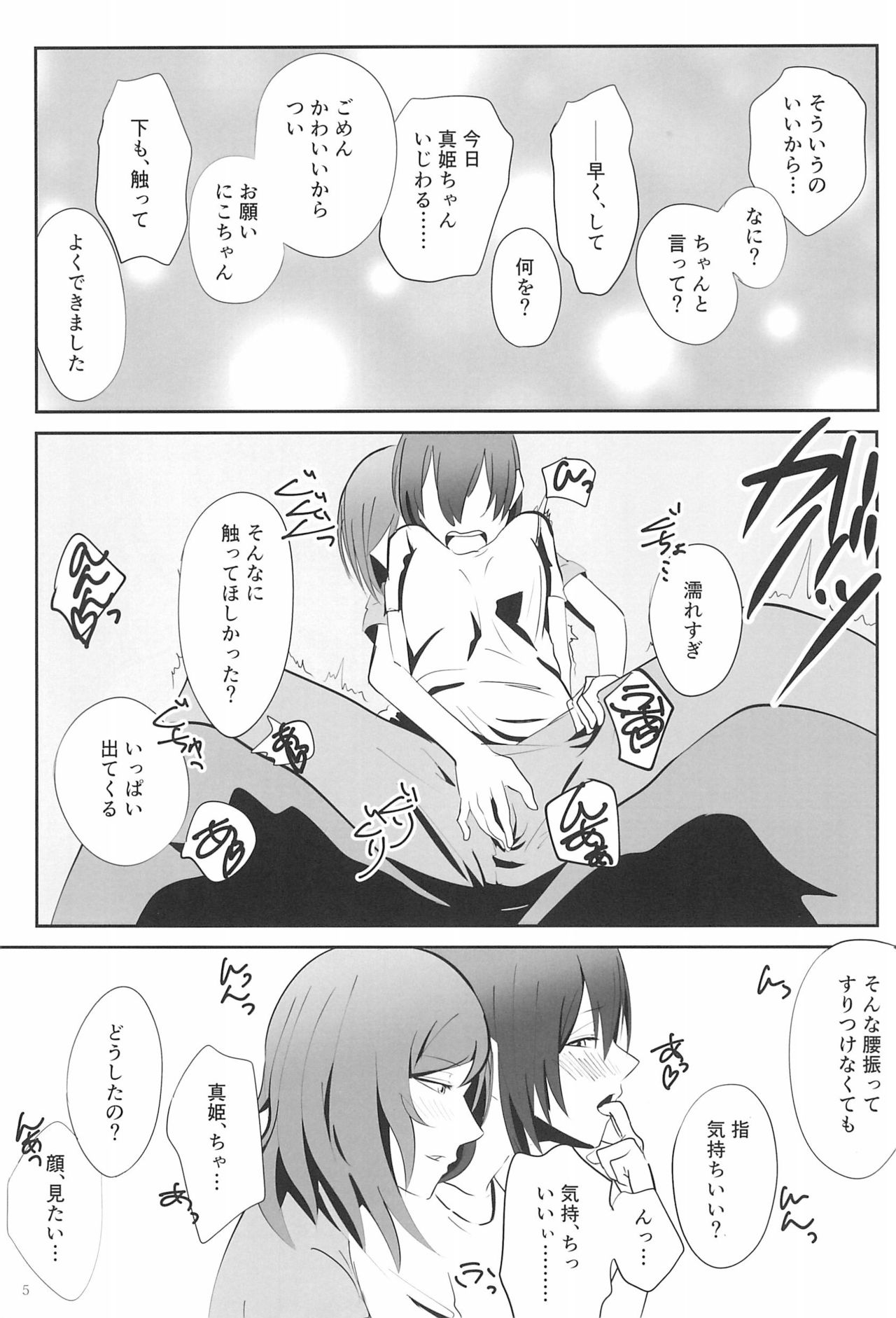 SEX SEX SEX no Yoi Yoi Yoi page 5 full