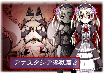 Anastasia Ingoku Hen 2 cover