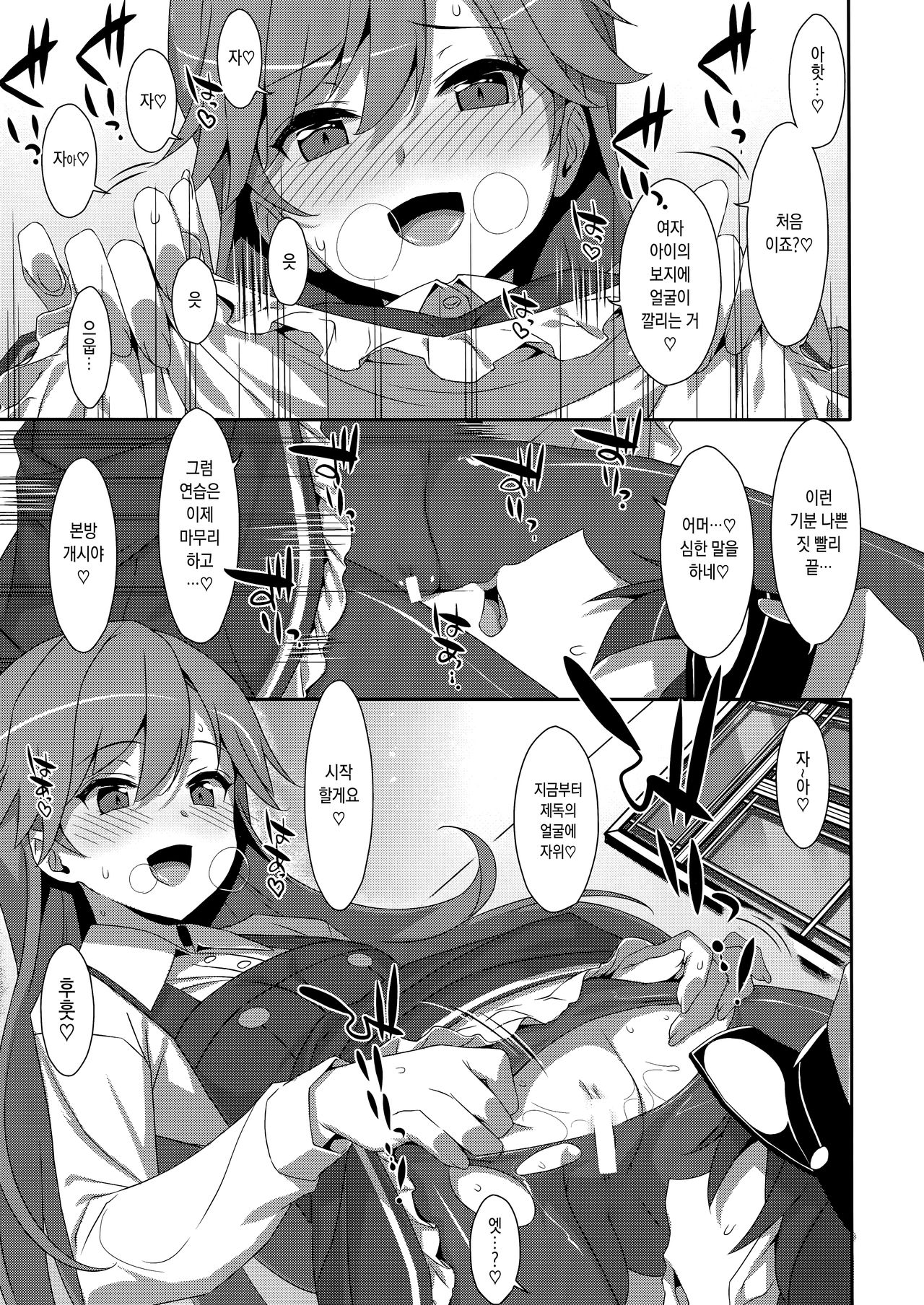 Admiral Is Mine♥ 2 page 10 full