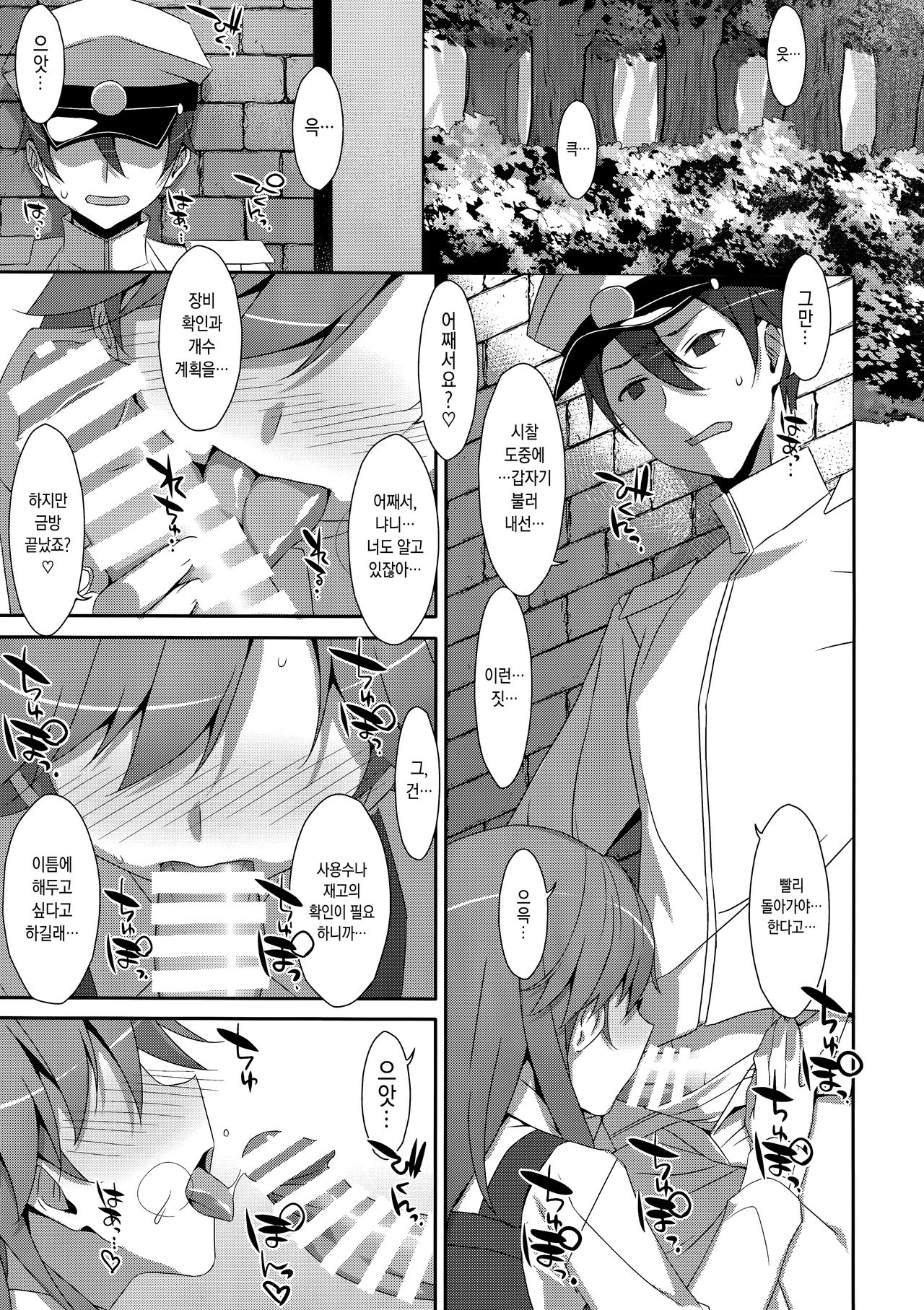 Admiral Is Mine♥ 2 page 4 full