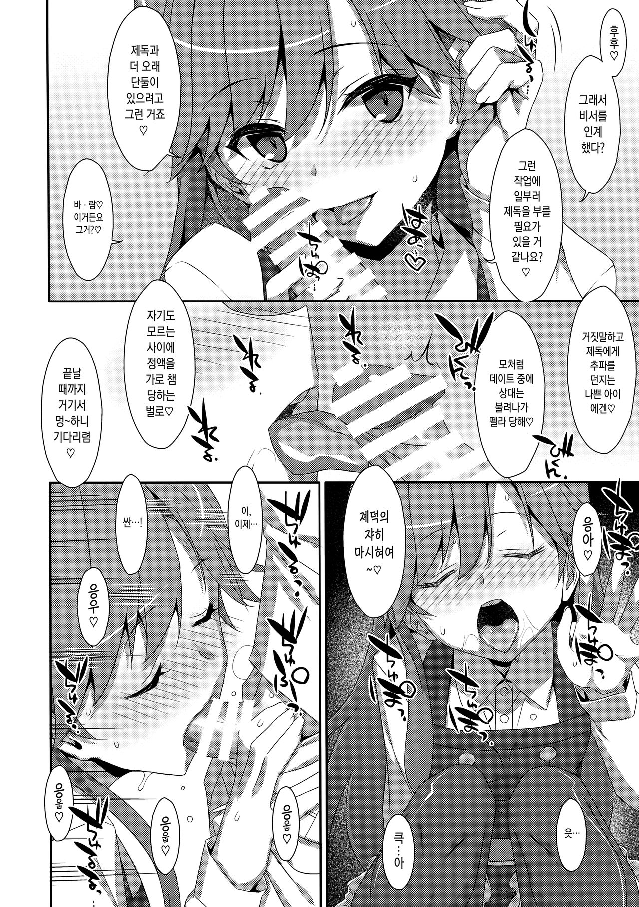 Admiral Is Mine♥ 2 page 5 full