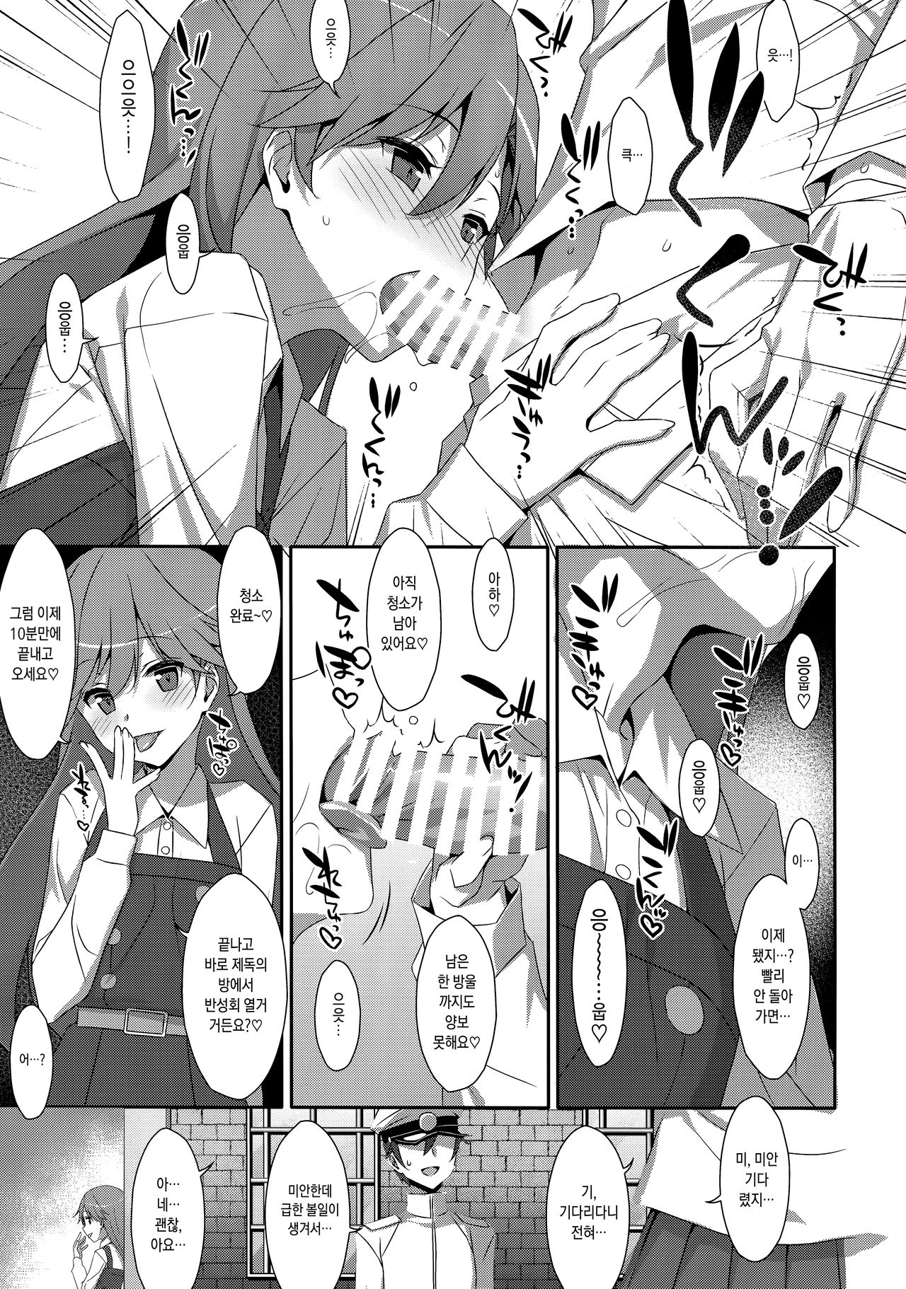 Admiral Is Mine♥ 2 page 6 full