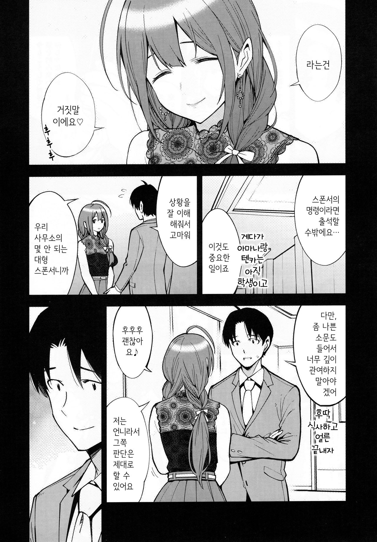 Night Blooming page 5 full