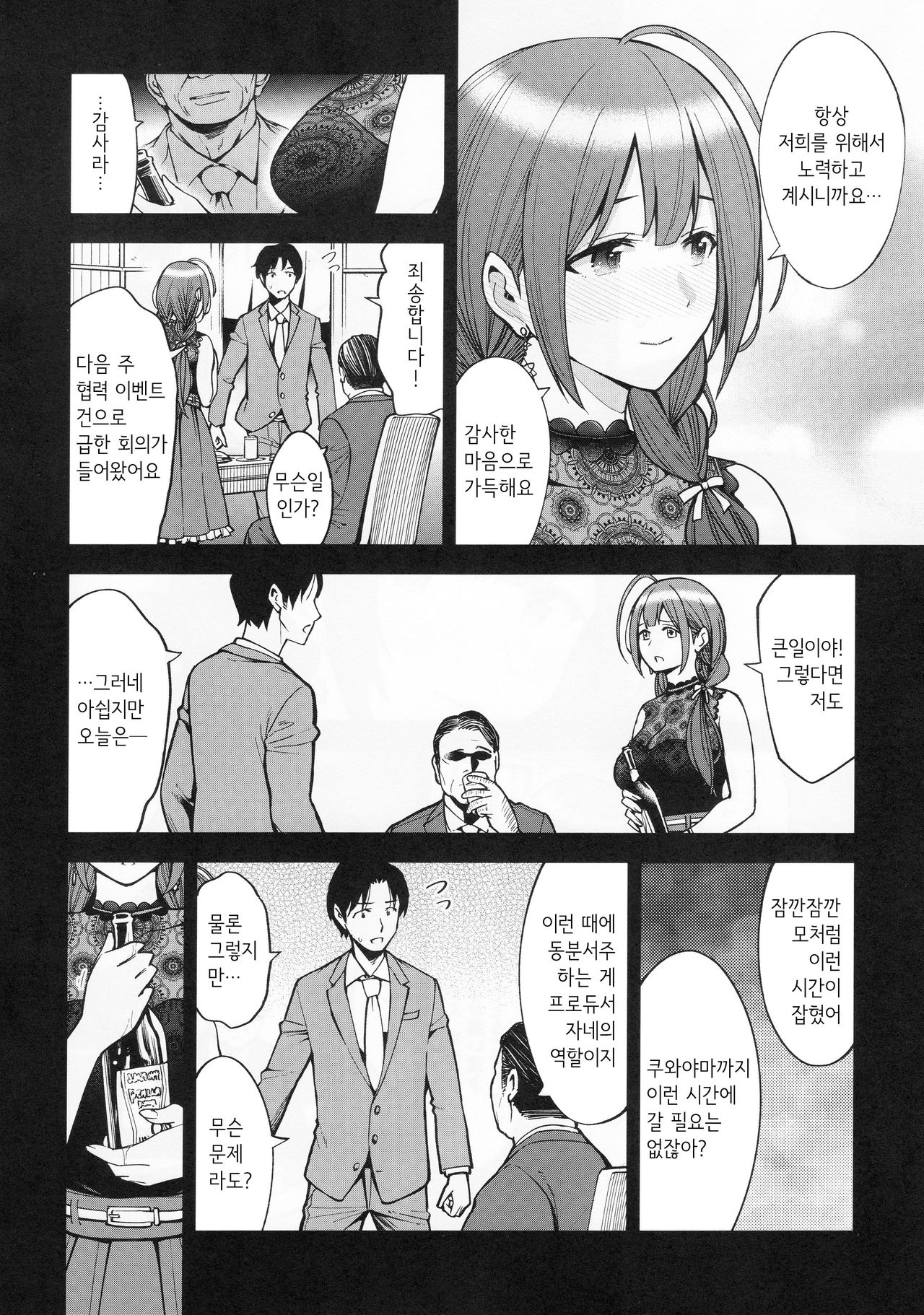 Night Blooming page 7 full