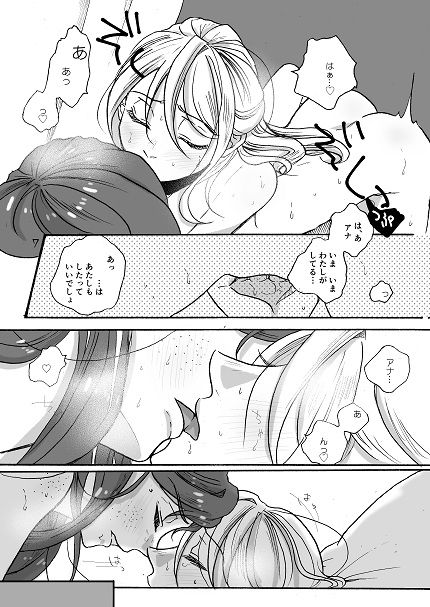 Frozen!! page 8 full