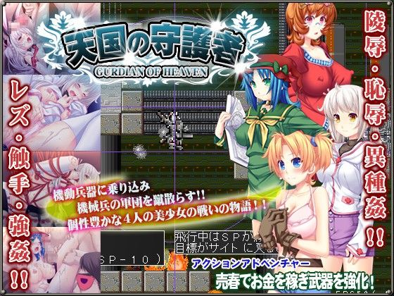 Tengoku no Shugosha page 1 full