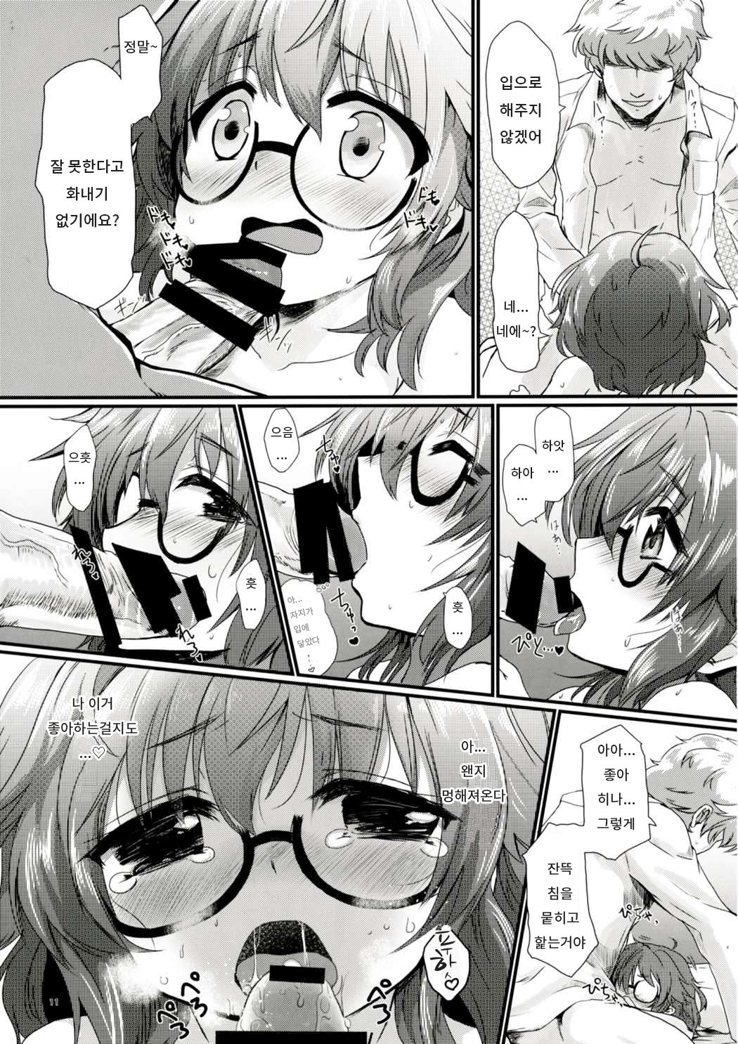 Hina-san to Ecchi na Koto Shite Asobou | 히나씨와 야한 짓 하면서 놀자 page 10 full