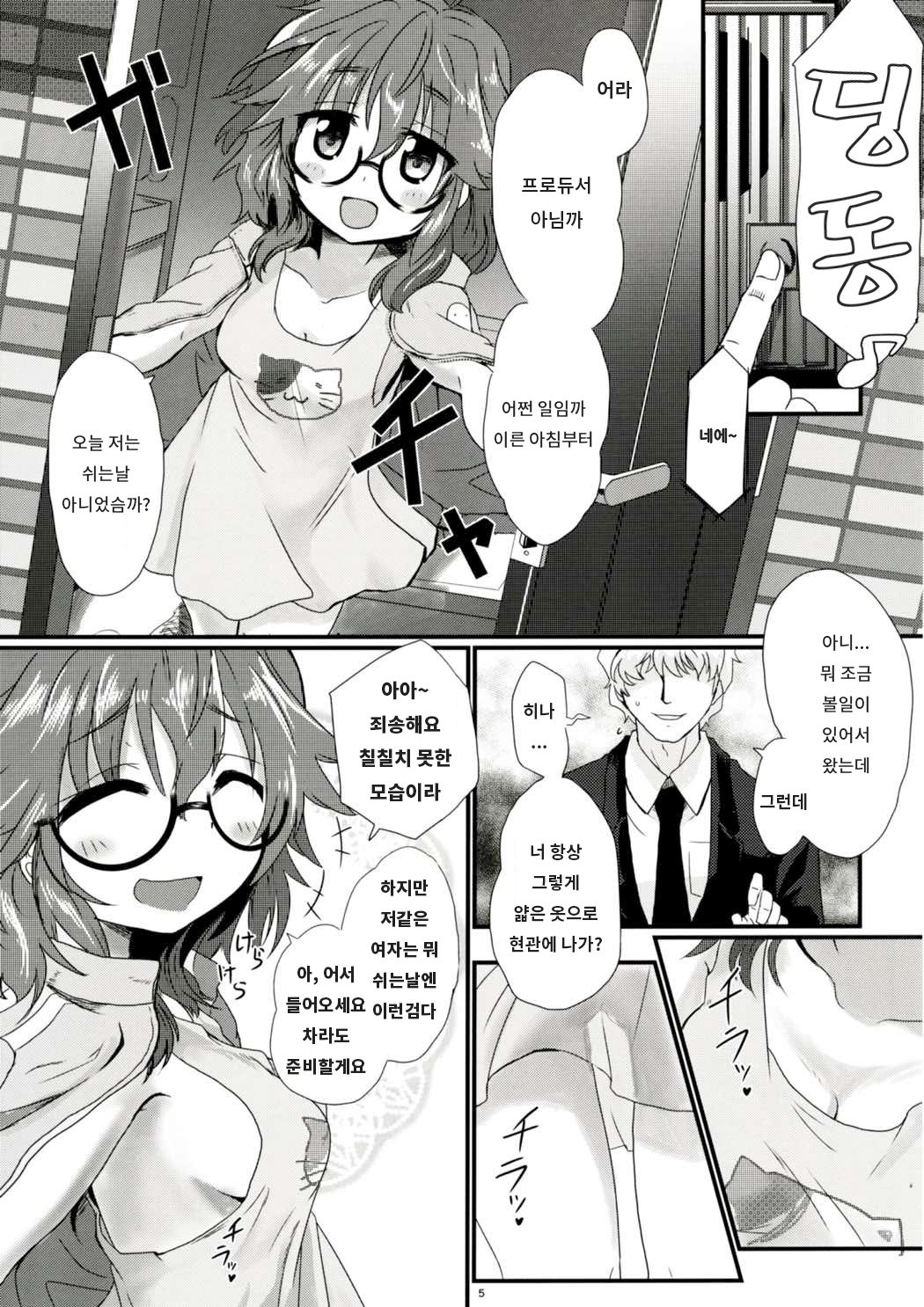 Hina-san to Ecchi na Koto Shite Asobou | 히나씨와 야한 짓 하면서 놀자 page 4 full