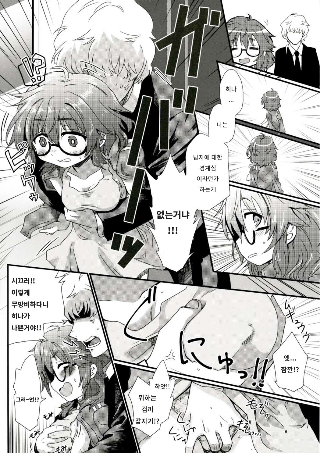 Hina-san to Ecchi na Koto Shite Asobou | 히나씨와 야한 짓 하면서 놀자 page 5 full