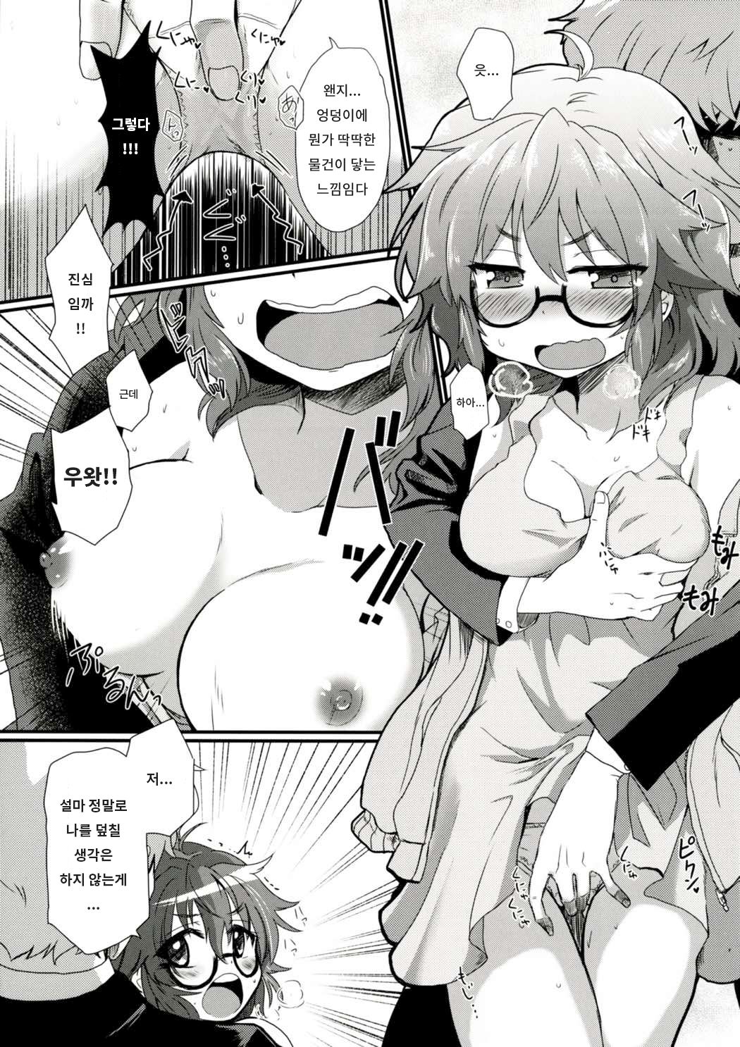 Hina-san to Ecchi na Koto Shite Asobou | 히나씨와 야한 짓 하면서 놀자 page 6 full