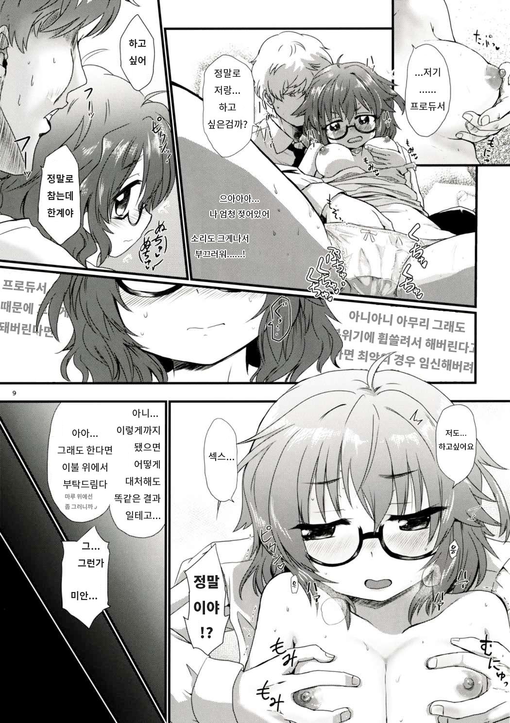Hina-san to Ecchi na Koto Shite Asobou | 히나씨와 야한 짓 하면서 놀자 page 8 full