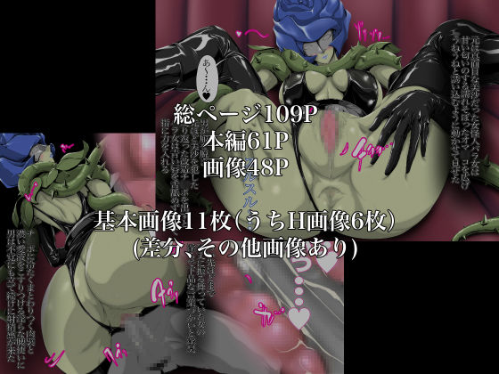 Jaaku na Mashou o Input! ~Kyoufu no Youka, Bara Onna Tanjou~ page 4 full