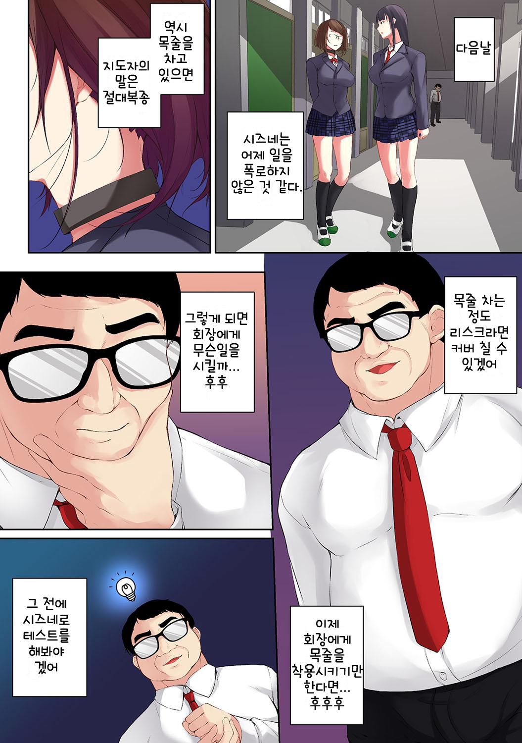 Saimin! Choukyou Seito Shidou ~Nerawareta Seitokaichou~ Ch. 4 | 최면! 조교성도지도 ~표적이 된 학생회장~ Ch. 4 page 2 full