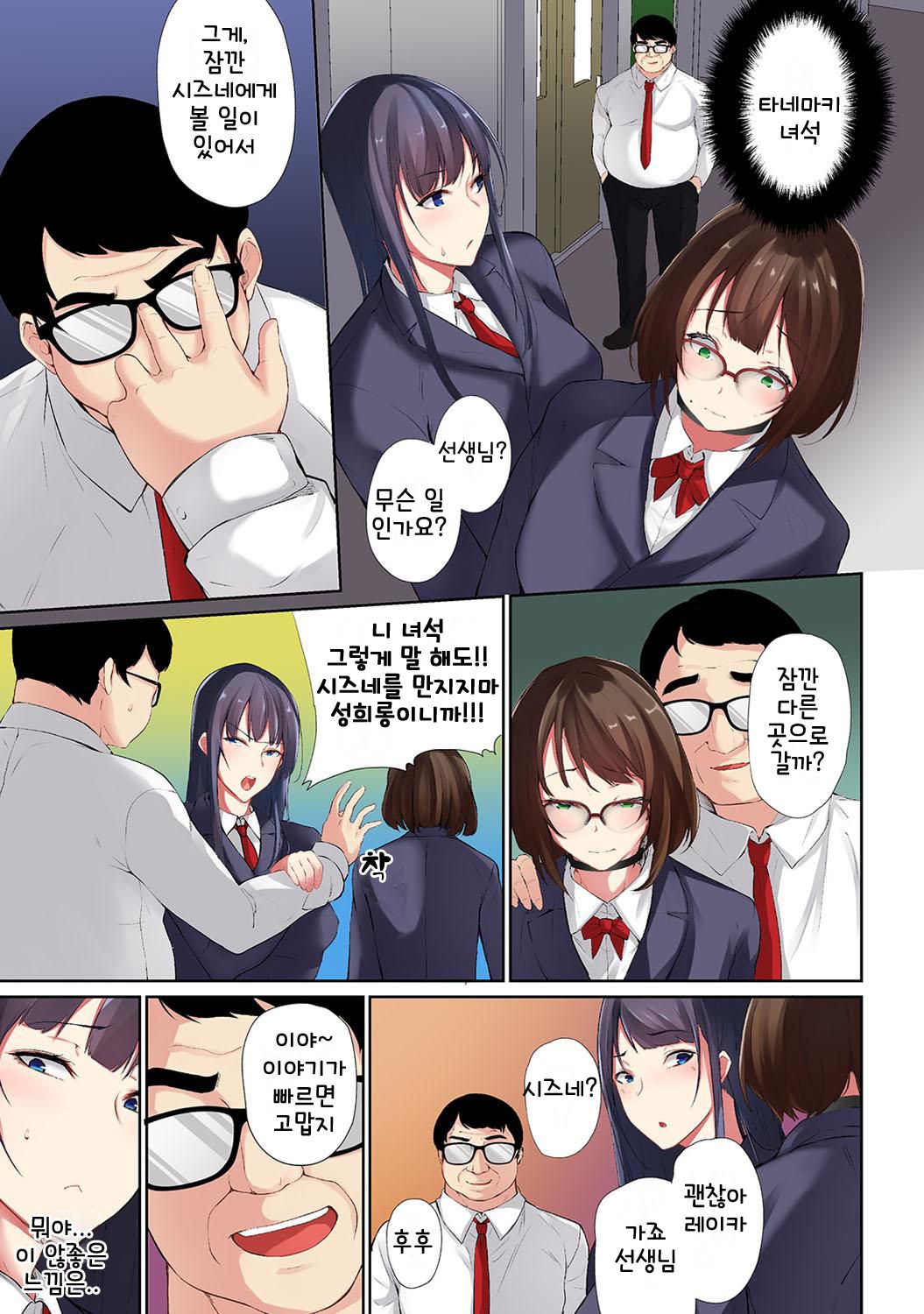 Saimin! Choukyou Seito Shidou ~Nerawareta Seitokaichou~ Ch. 4 | 최면! 조교성도지도 ~표적이 된 학생회장~ Ch. 4 page 4 full