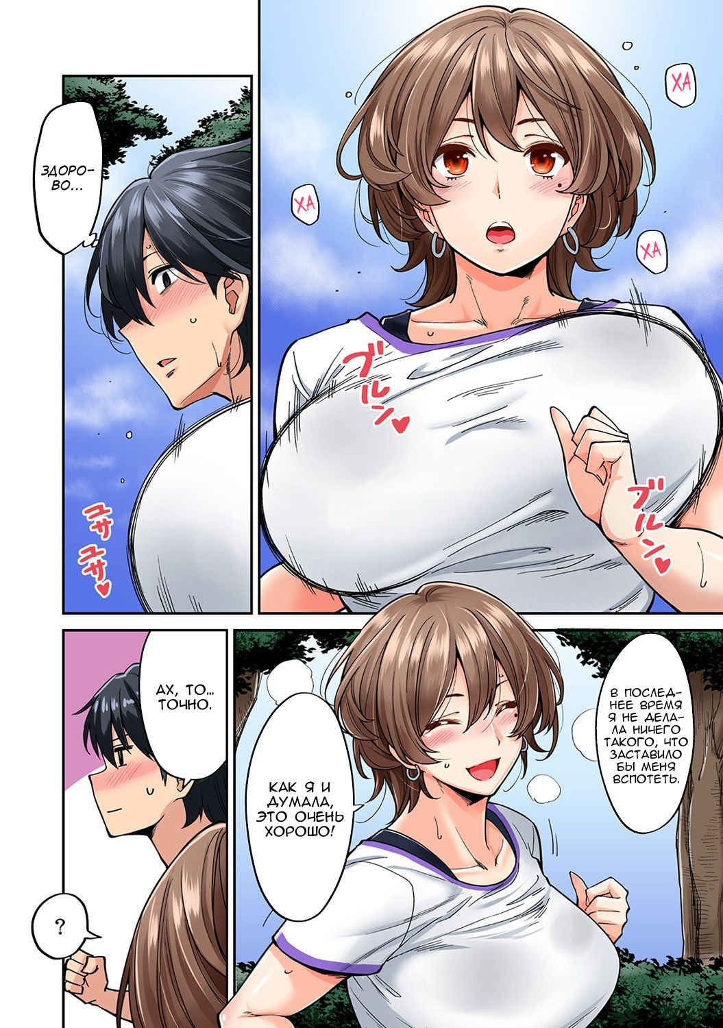 Hatsujou Munmun Massage! Ch. 5 page 7 full