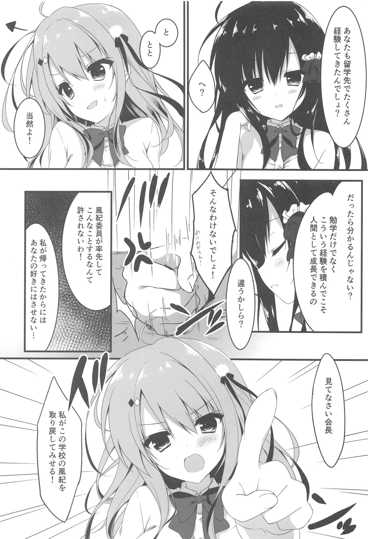 Oyobi desu ka Fukukaichou! page 7 full