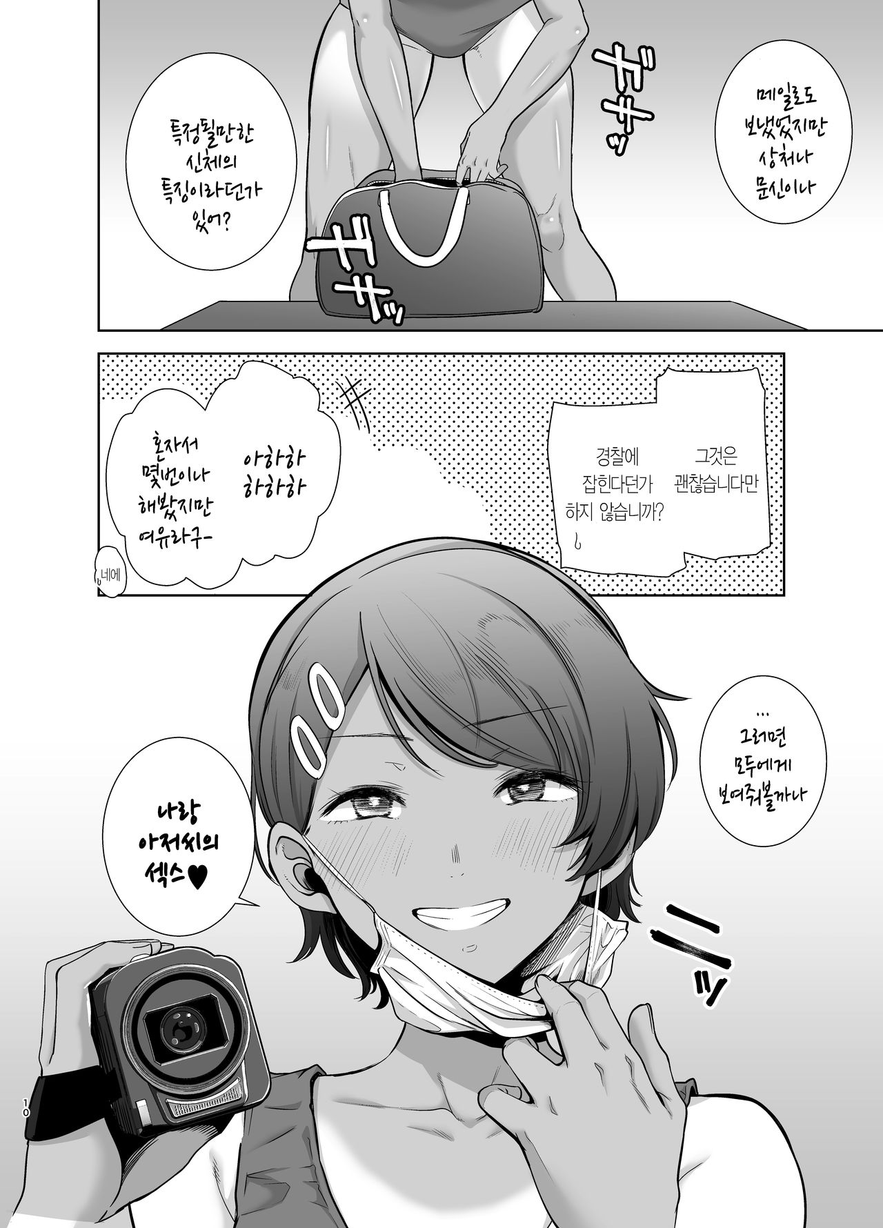 Seika Jogakuin Koutoubu Kounin Sao Oji-san 2 | 세이카 여학원 고등부 공인 남첩 아저씨 2 page 10 full