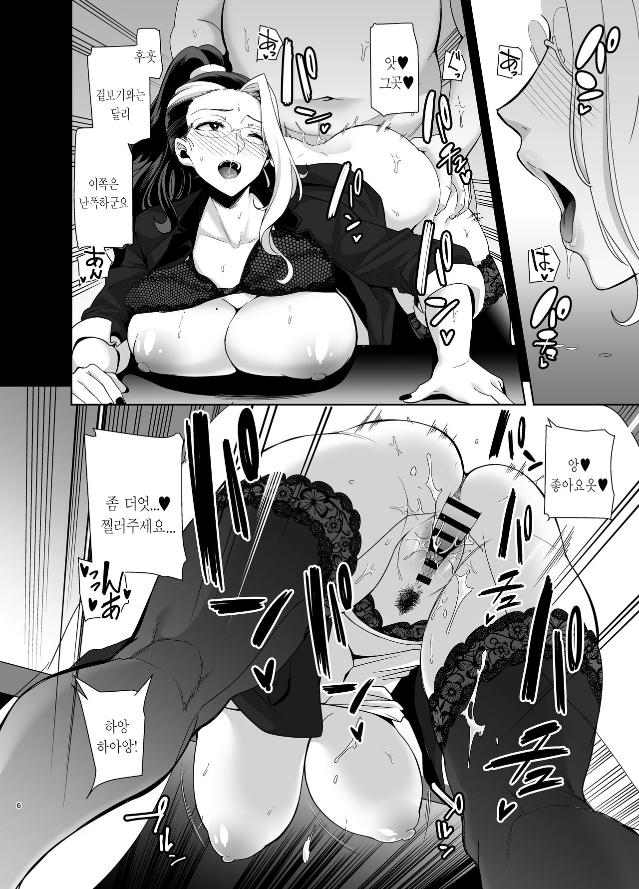 Seika Jogakuin Koutoubu Kounin Sao Oji-san 2 | 세이카 여학원 고등부 공인 남첩 아저씨 2 page 6 full