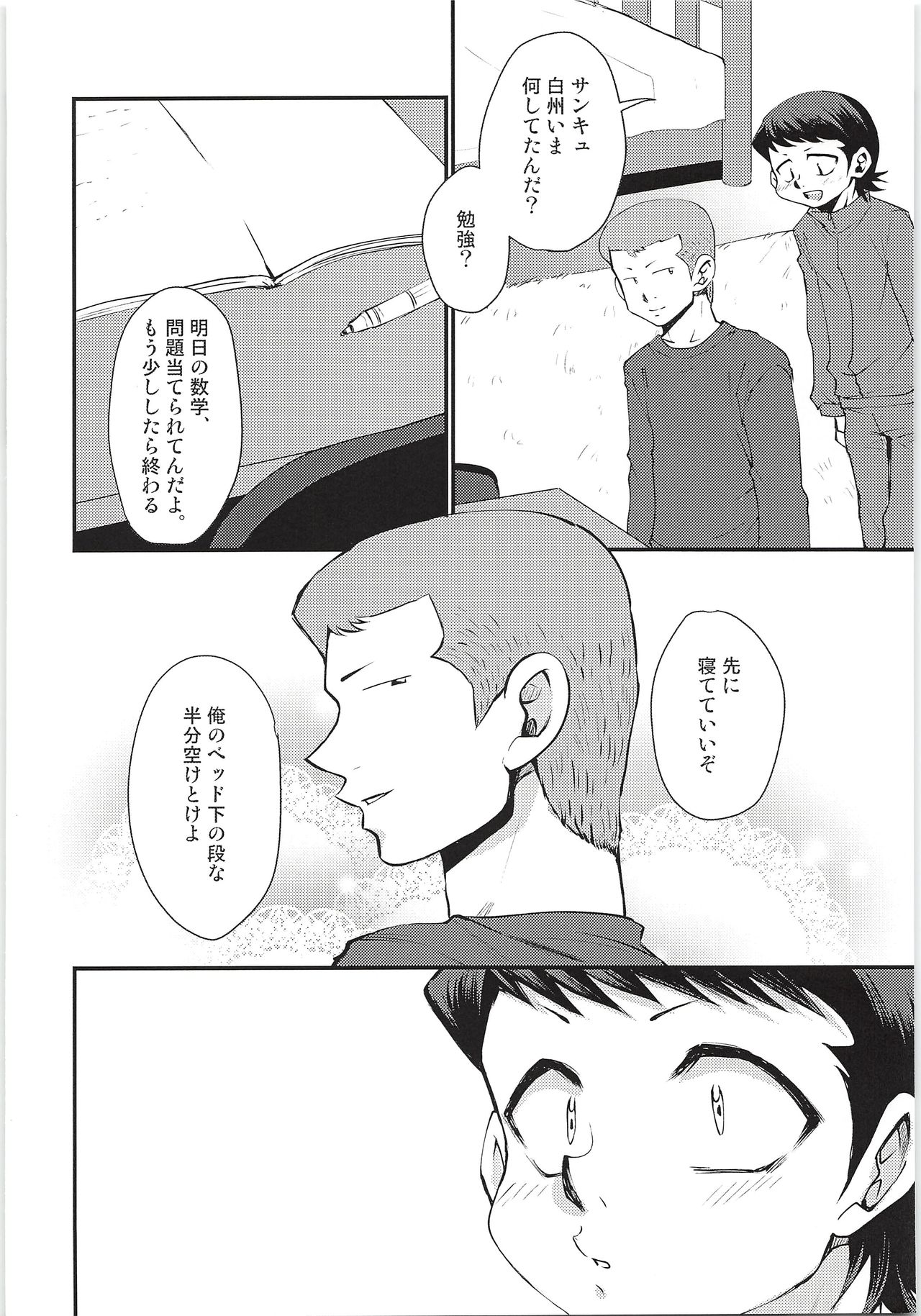 Hazukashikute Shinisou page 3 full