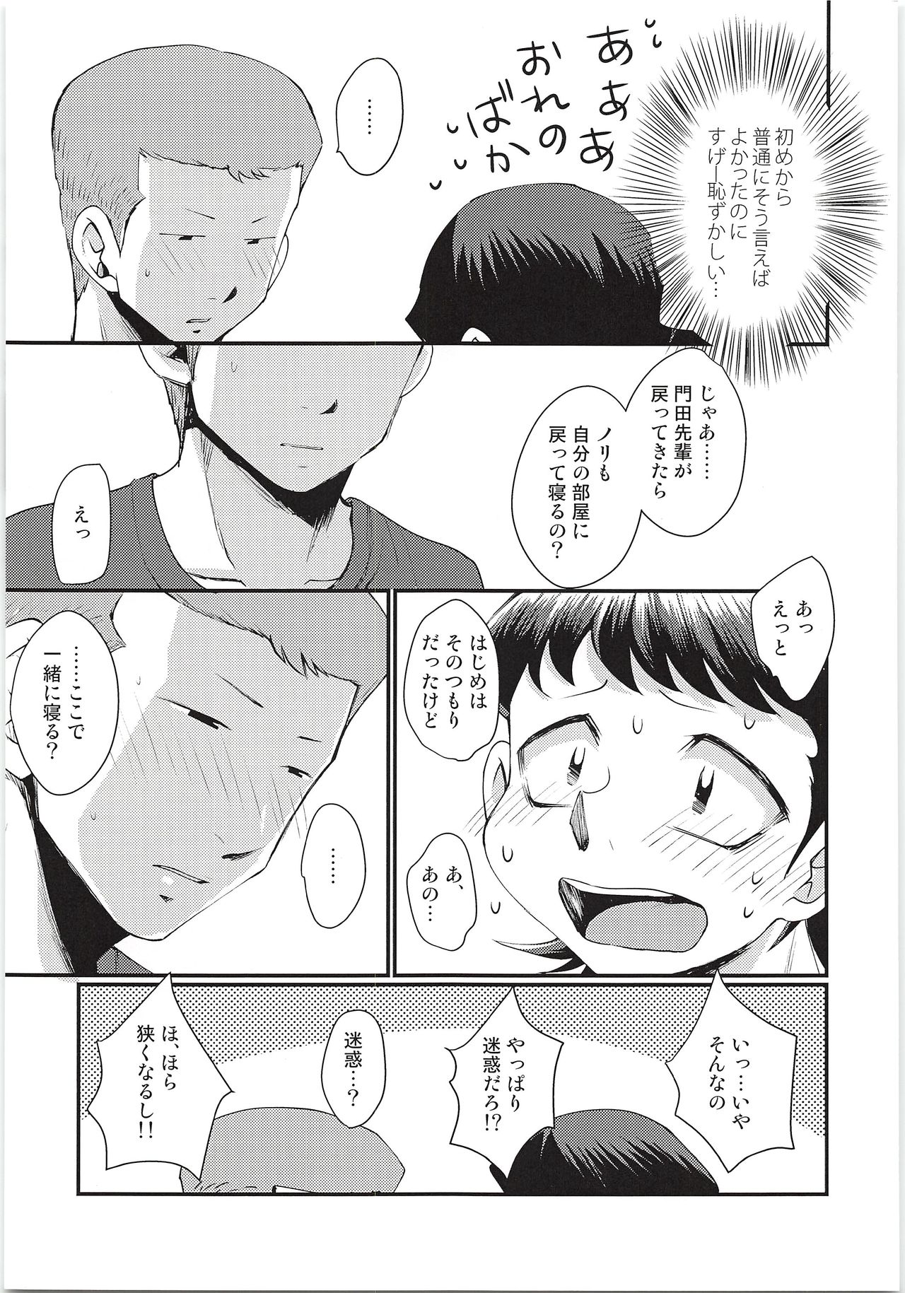Hazukashikute Shinisou page 6 full