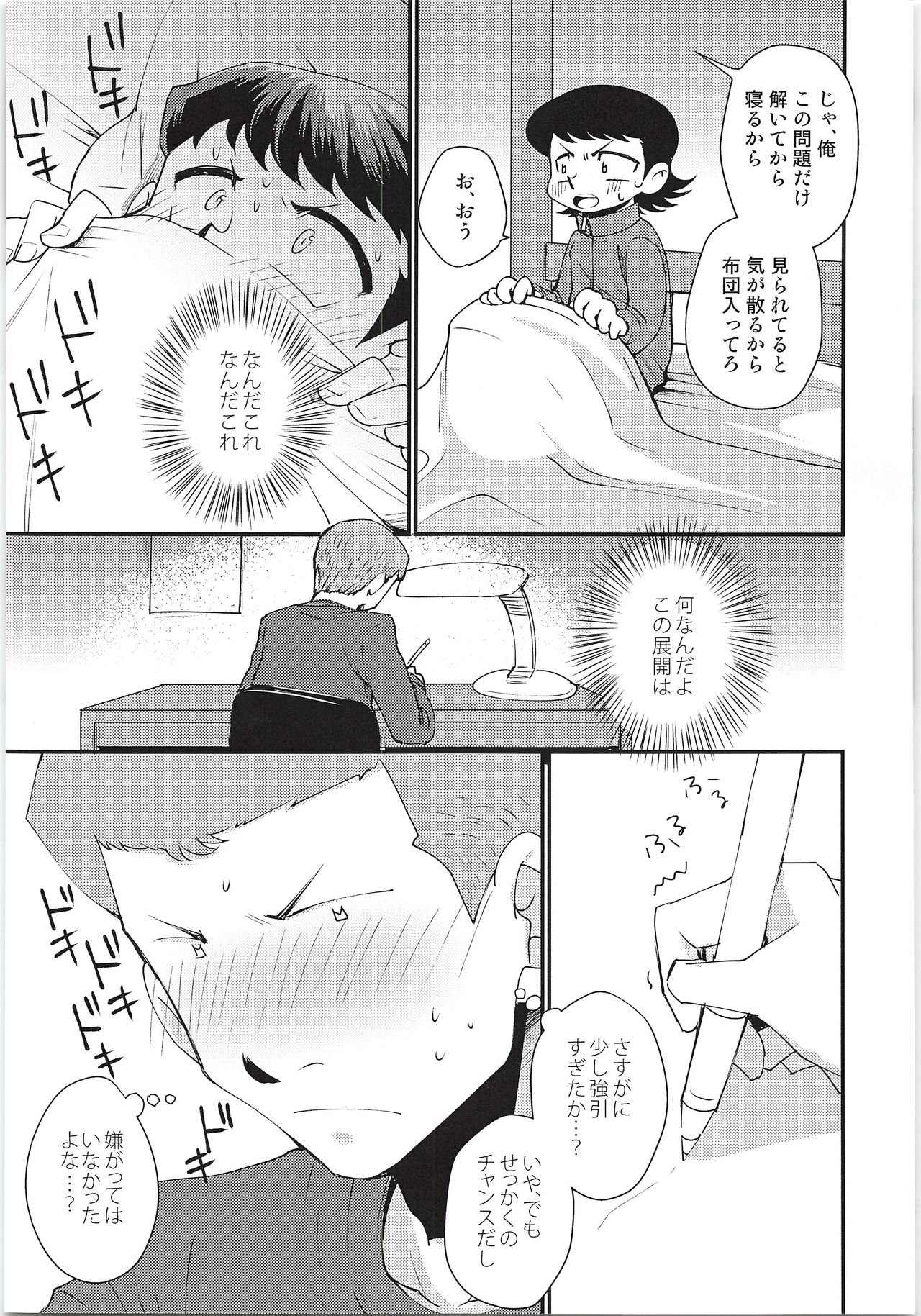 Hazukashikute Shinisou page 8 full