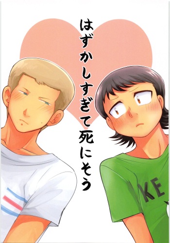 Hazukashikute Shinisou cover