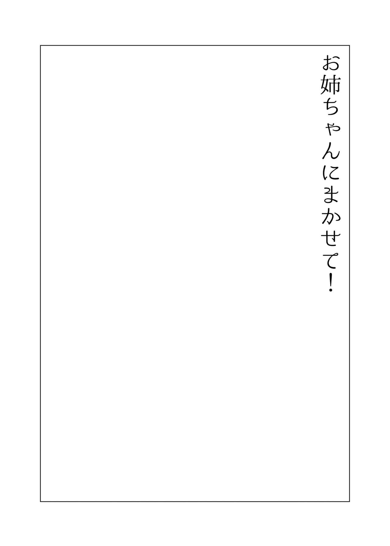Onee-chan BuryuBuryu Shite page 3 full