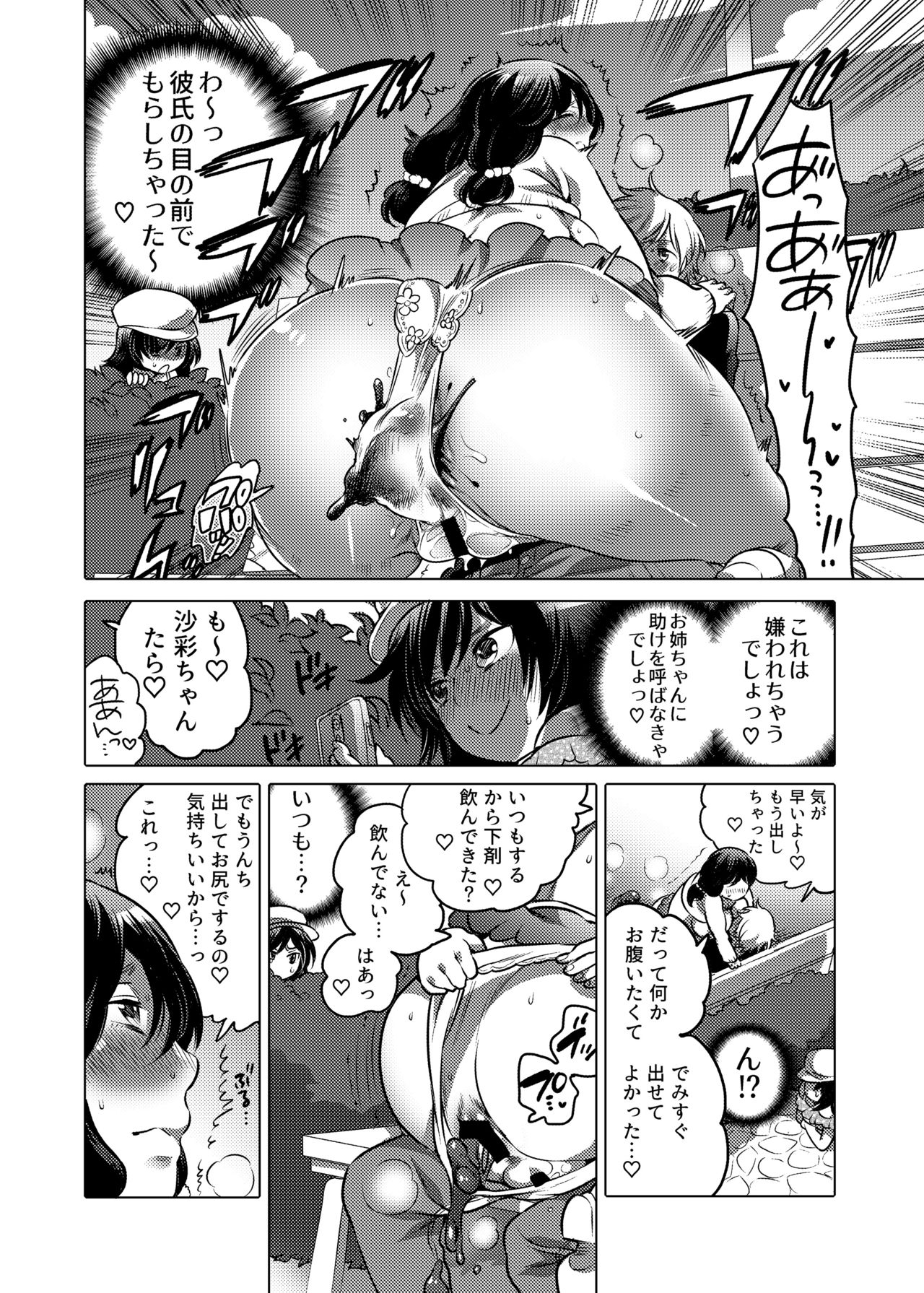 Onee-chan BuryuBuryu Shite page 9 full