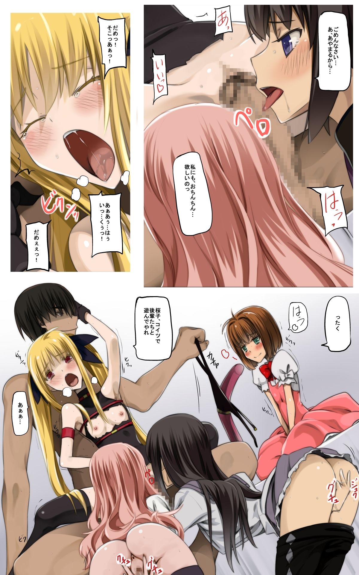 Mousou Mangekyou ~Mahou Shoujo~ page 7 full