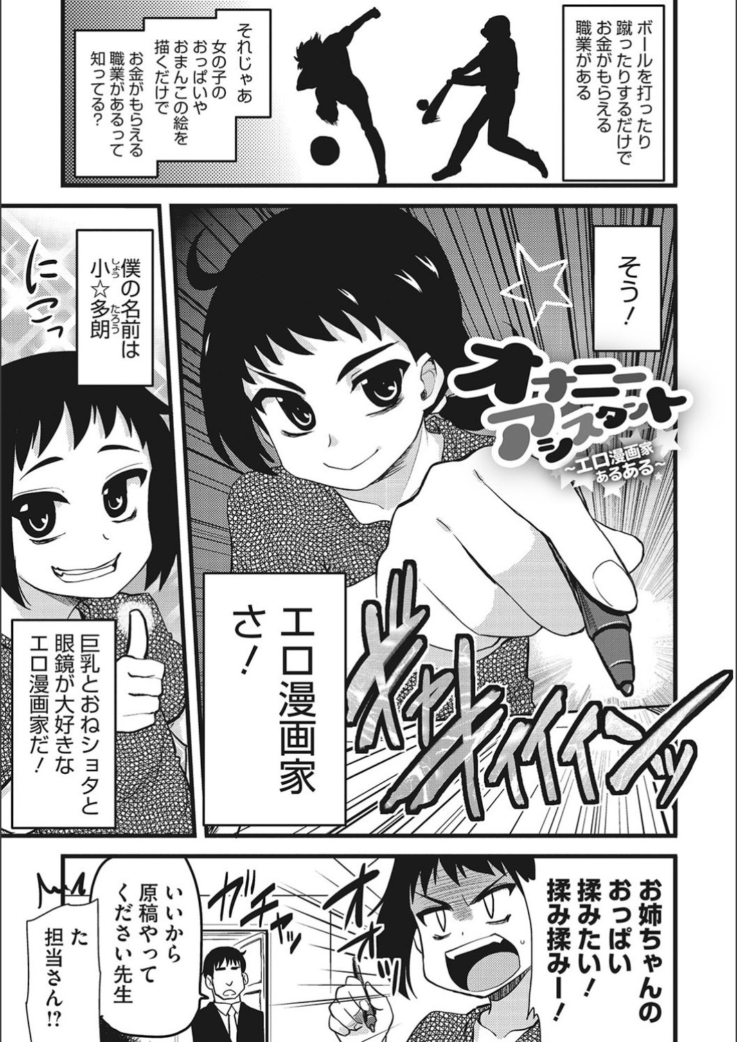 ONA-ASSI! ~Ero Manga Ka no Onanie wo Tetsudau Shigoto~ page 3 full